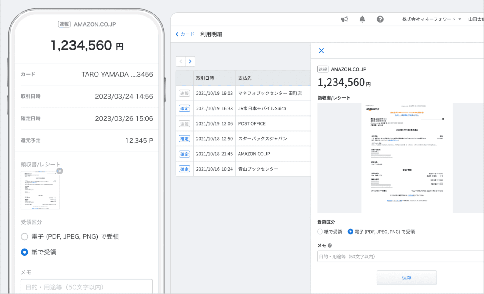 証憑・メモ添付機能で証憑回収をスムーズに